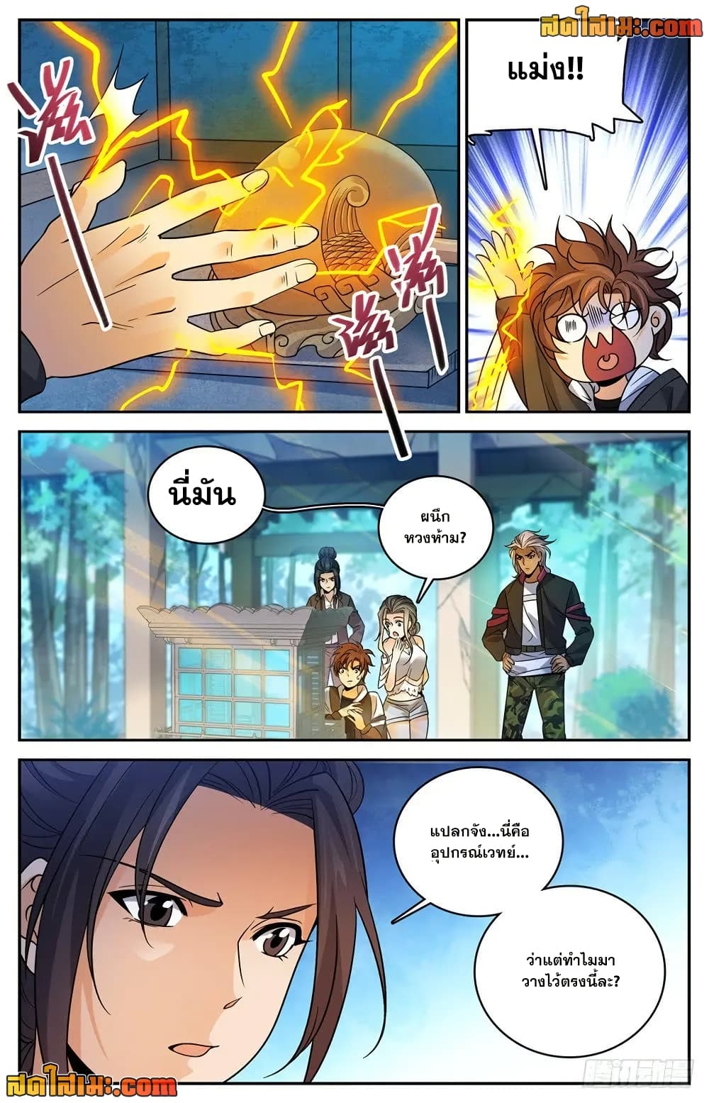 Versatile Mage จอมเวทย์เต็มพิกัด page 3