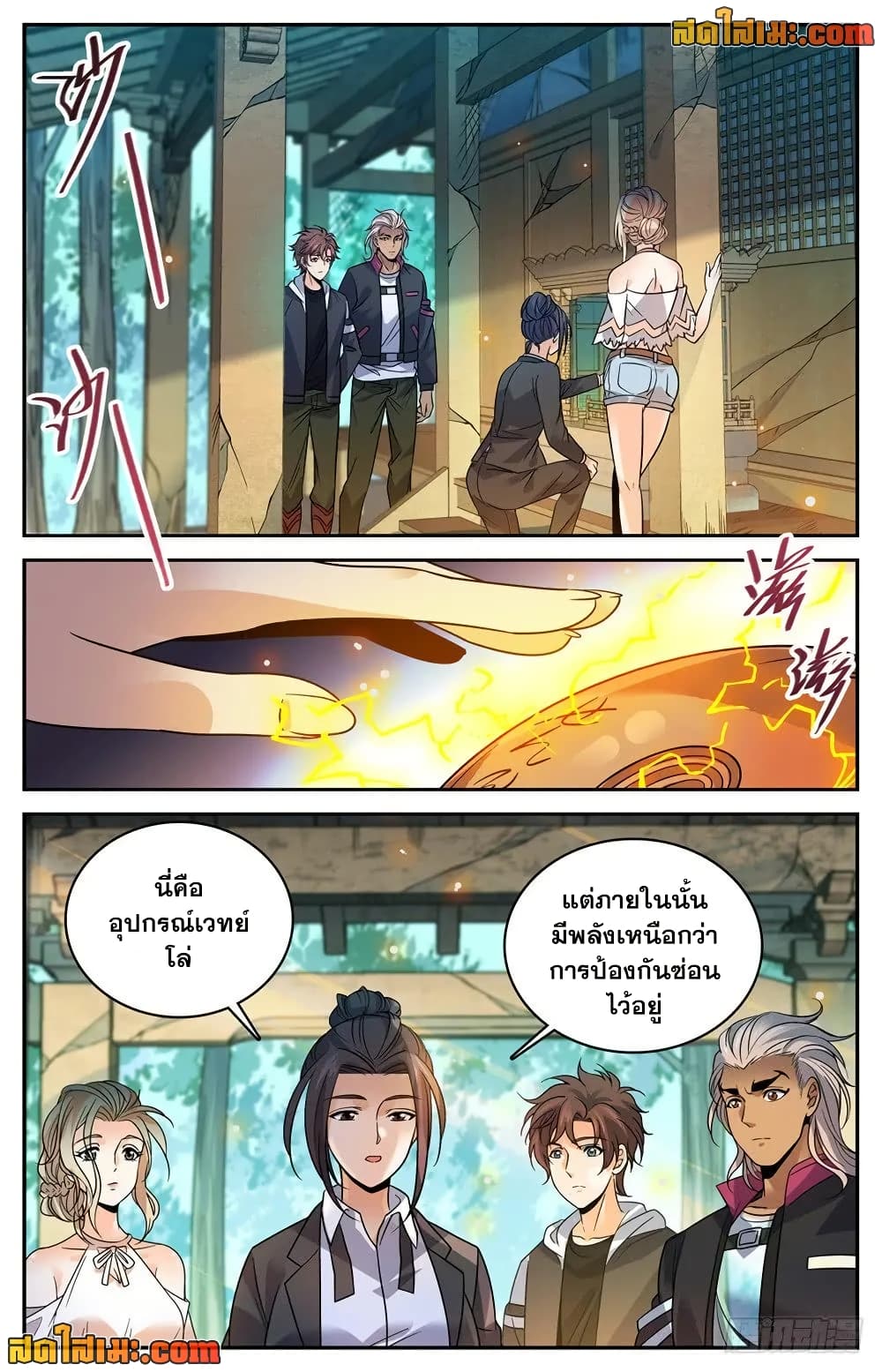 Versatile Mage จอมเวทย์เต็มพิกัด page 4