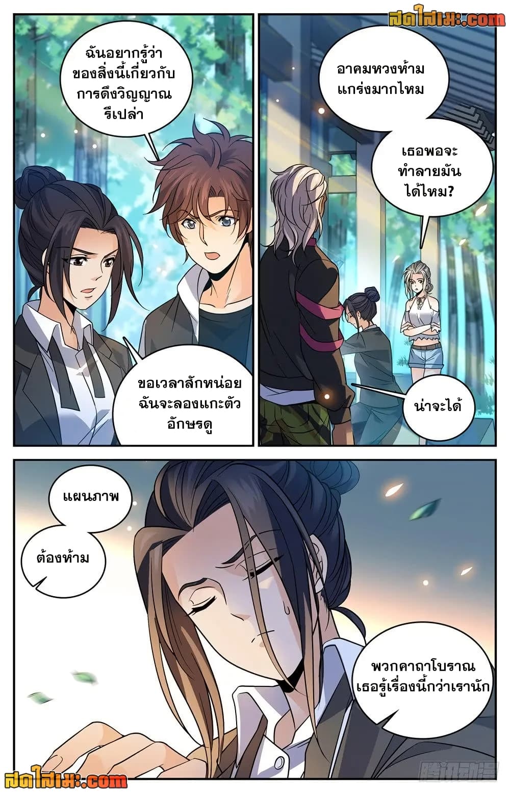 Versatile Mage จอมเวทย์เต็มพิกัด page 5