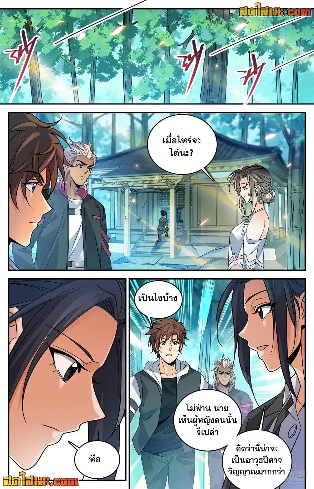 Versatile Mage จอมเวทย์เต็มพิกัด page 6