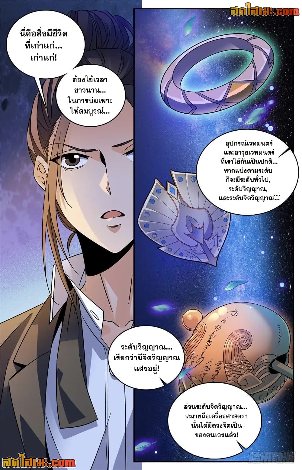 Versatile Mage จอมเวทย์เต็มพิกัด page 7