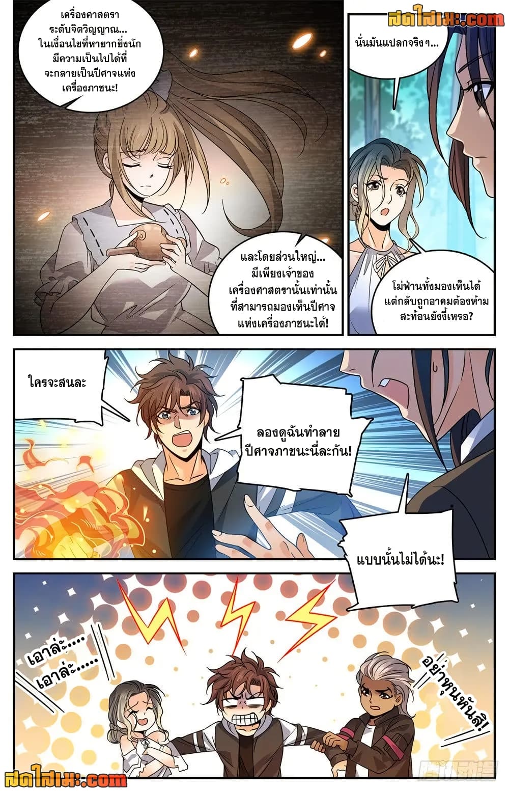 Versatile Mage จอมเวทย์เต็มพิกัด page 8