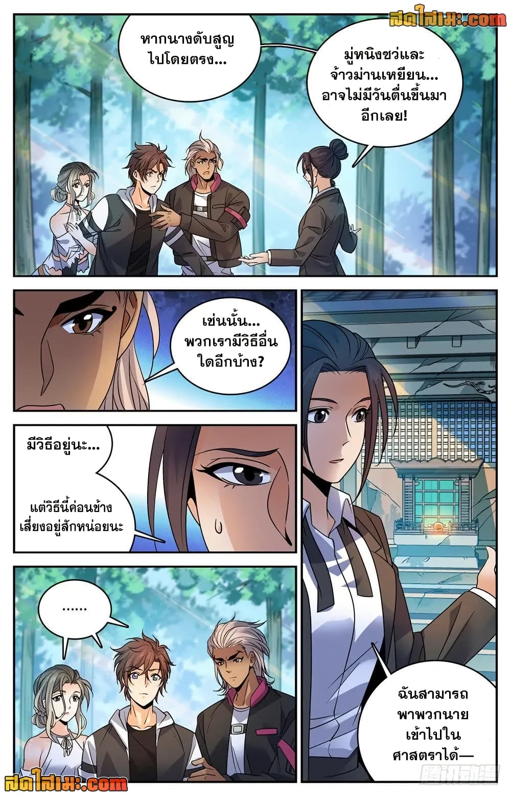Versatile Mage จอมเวทย์เต็มพิกัด page 9