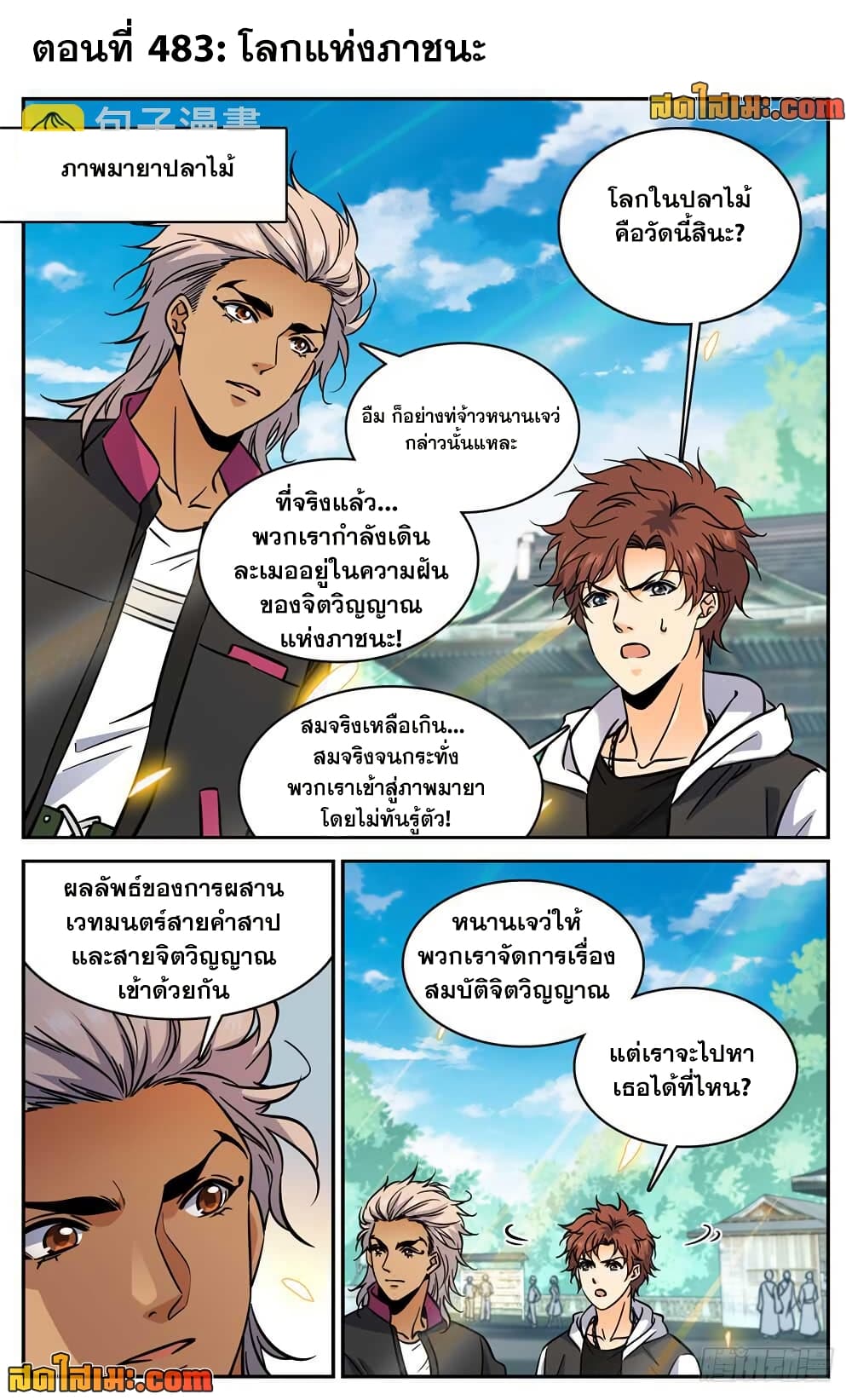 Versatile Mage จอมเวทย์เต็มพิกัด page 2