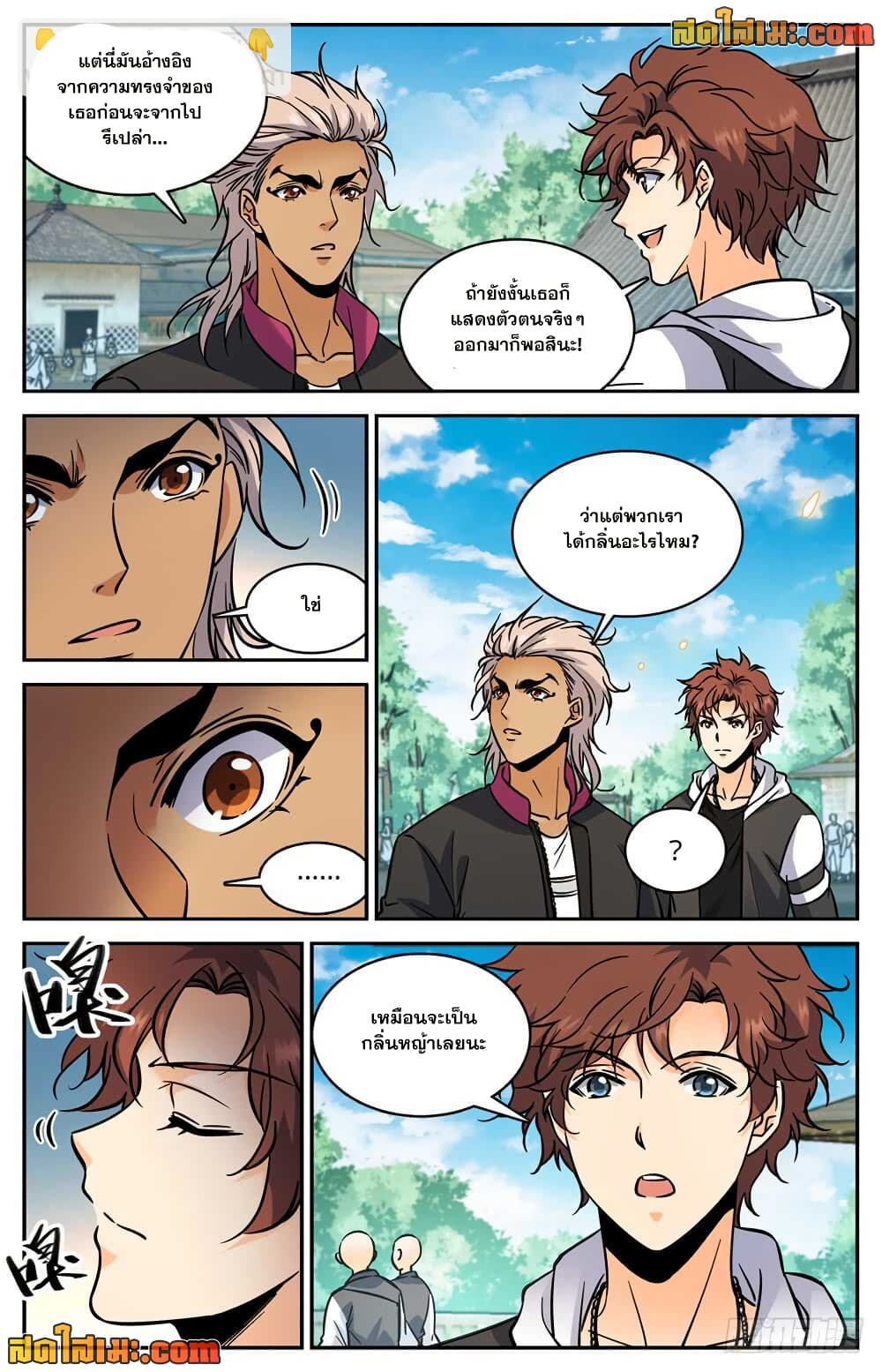 Versatile Mage จอมเวทย์เต็มพิกัด page 3