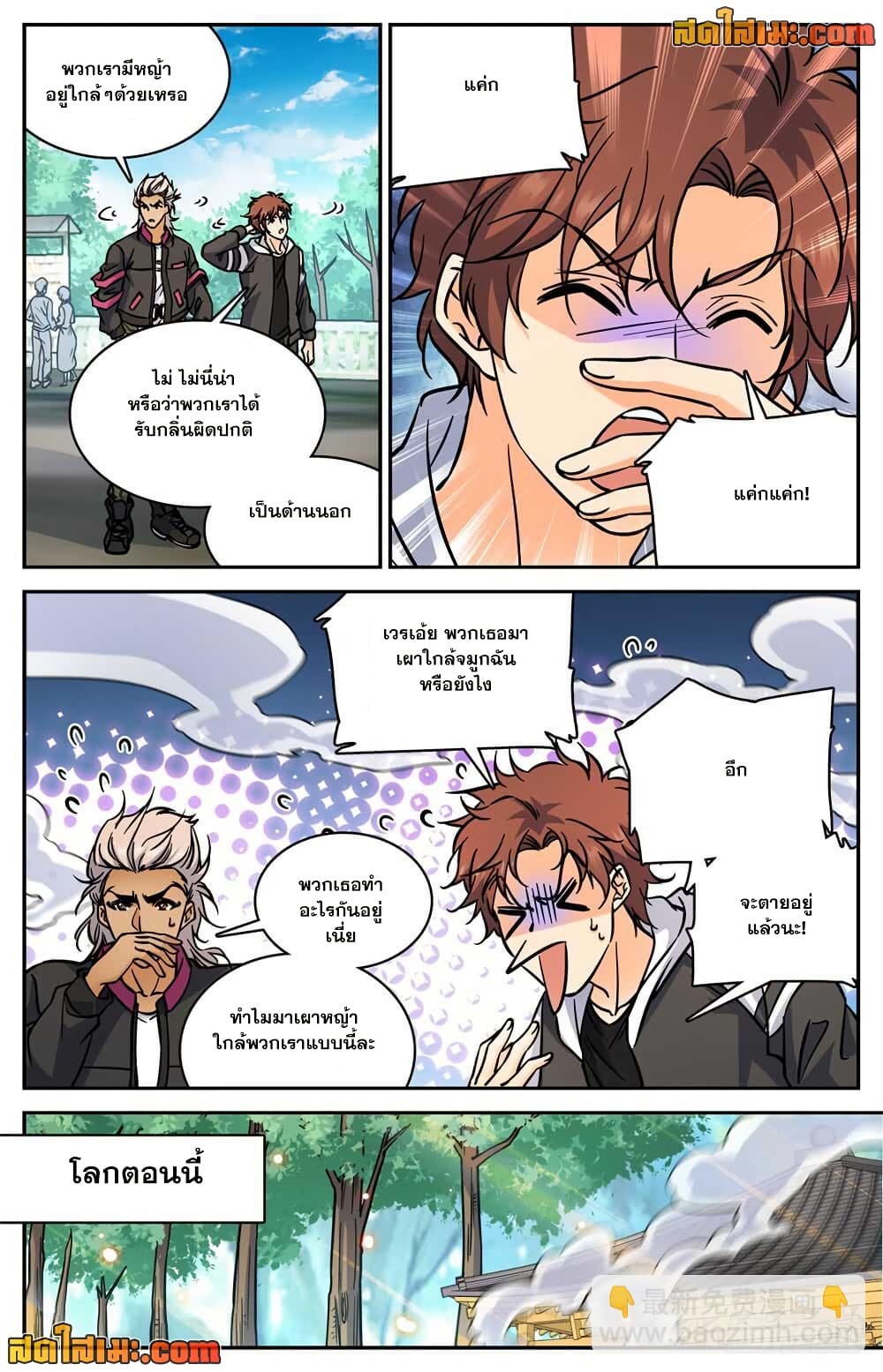 Versatile Mage จอมเวทย์เต็มพิกัด page 4