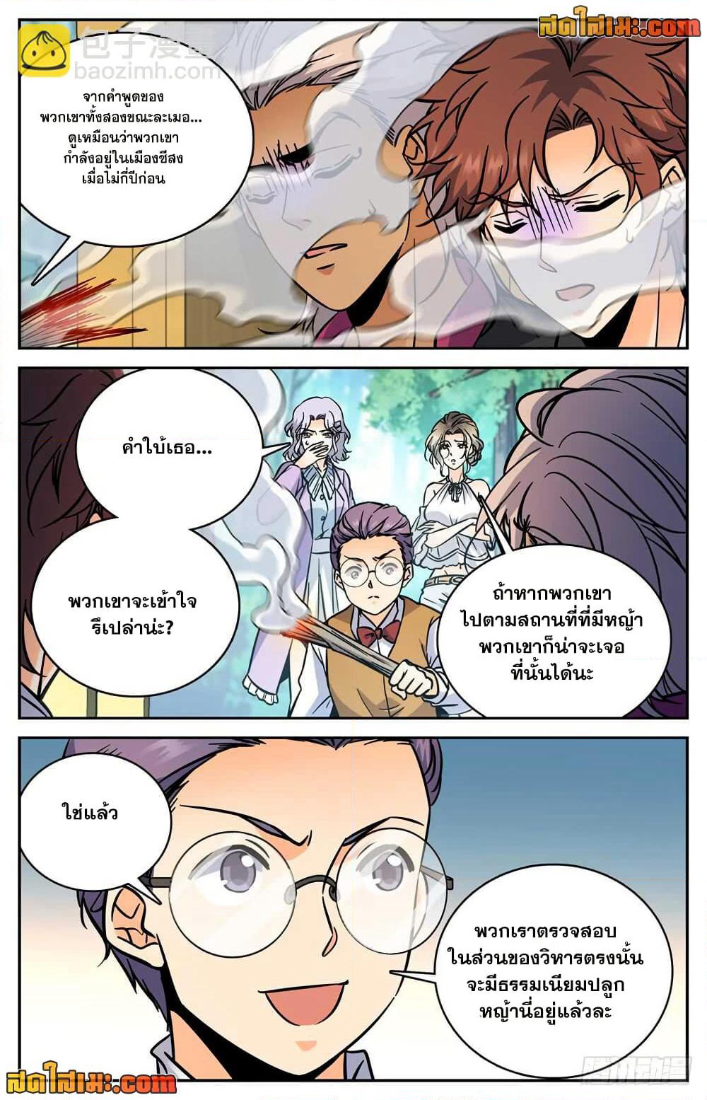 Versatile Mage จอมเวทย์เต็มพิกัด page 5