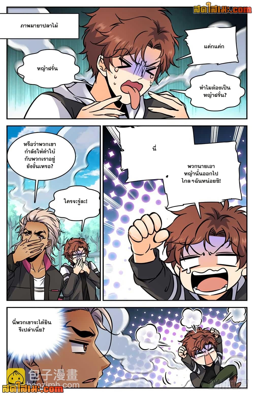 Versatile Mage จอมเวทย์เต็มพิกัด page 6