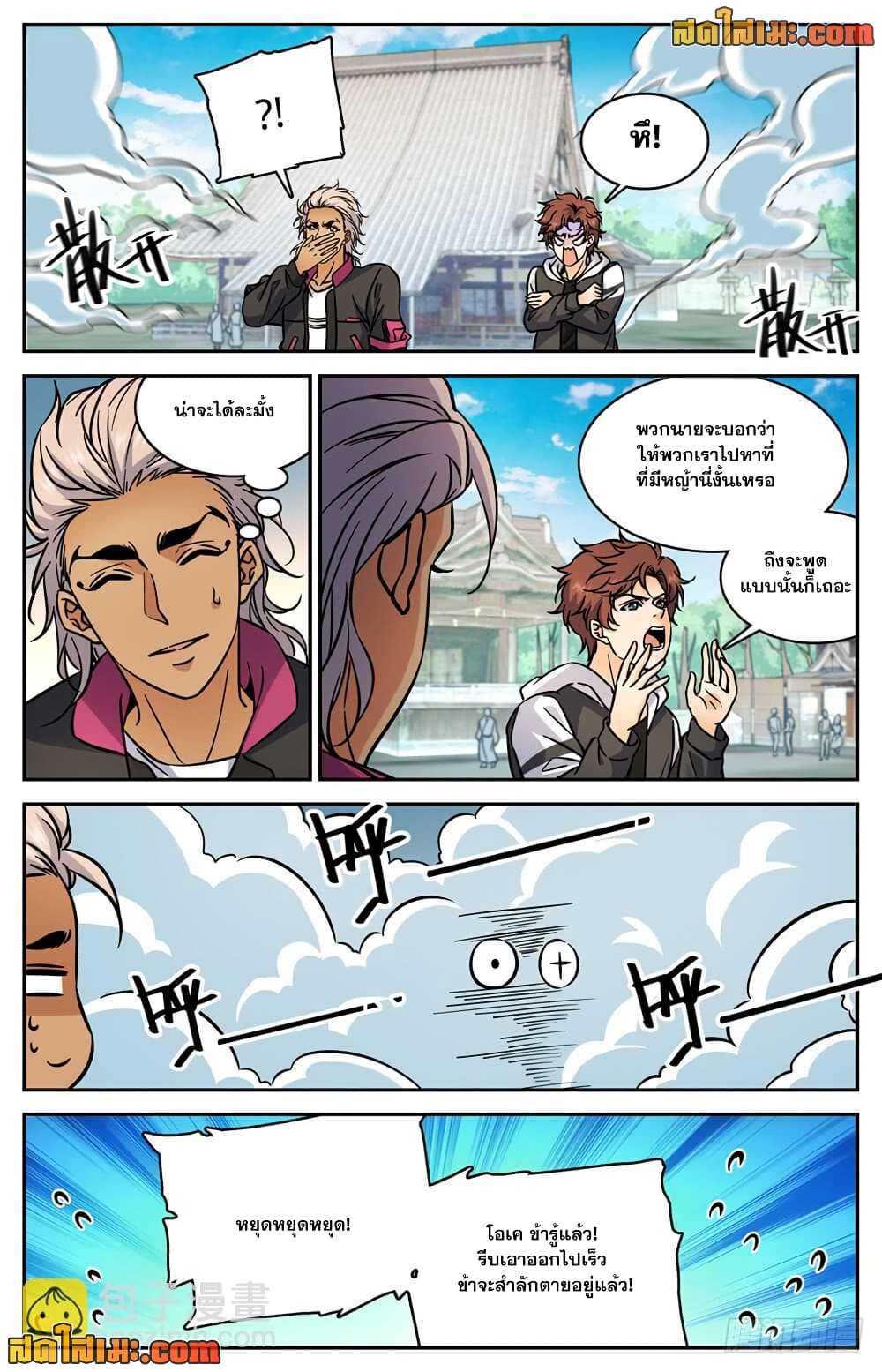 Versatile Mage จอมเวทย์เต็มพิกัด page 7