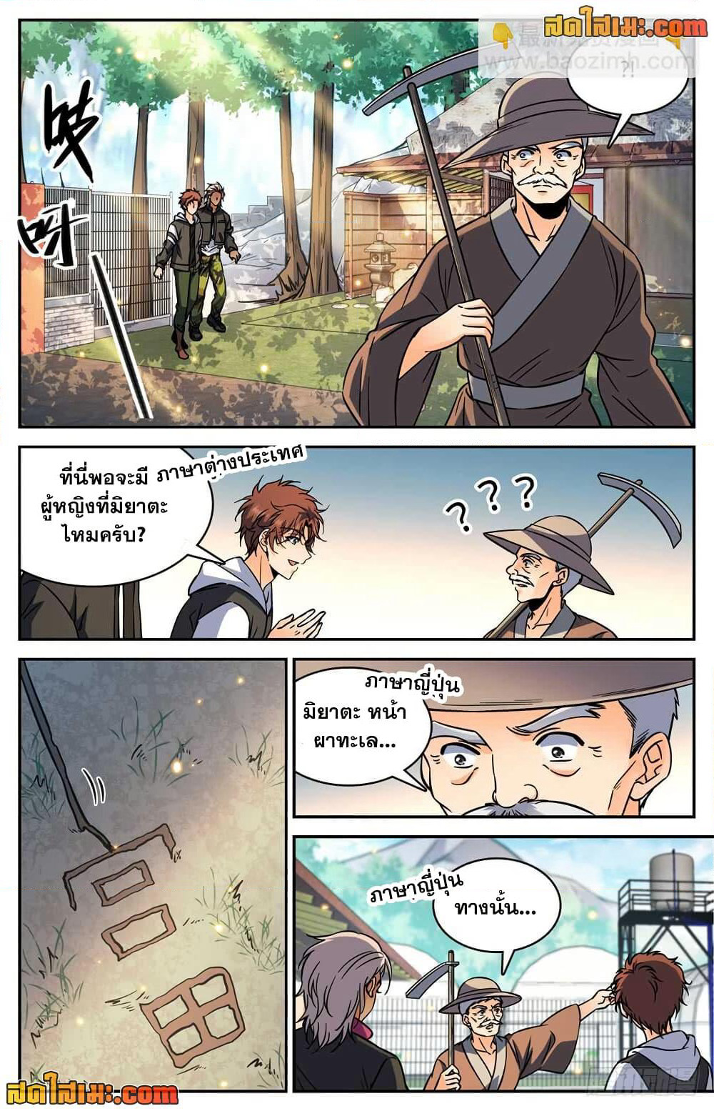Versatile Mage จอมเวทย์เต็มพิกัด page 9