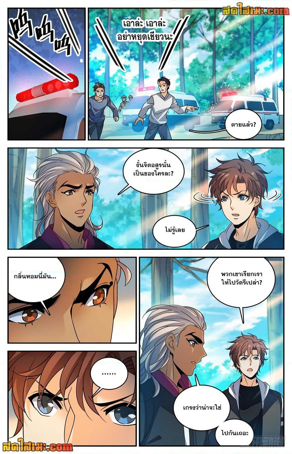 Versatile Mage จอมเวทย์เต็มพิกัด page 3