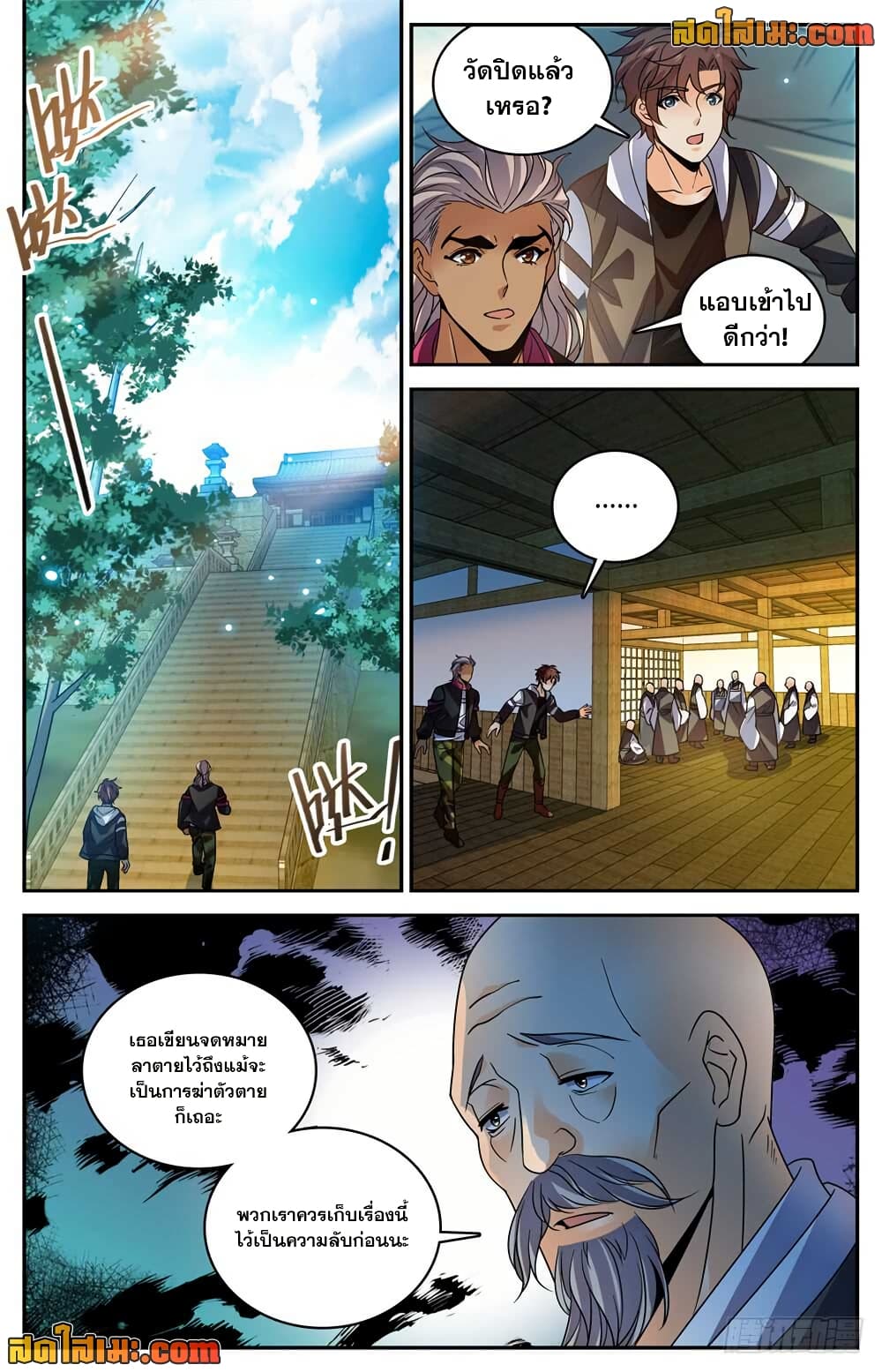 Versatile Mage จอมเวทย์เต็มพิกัด page 4