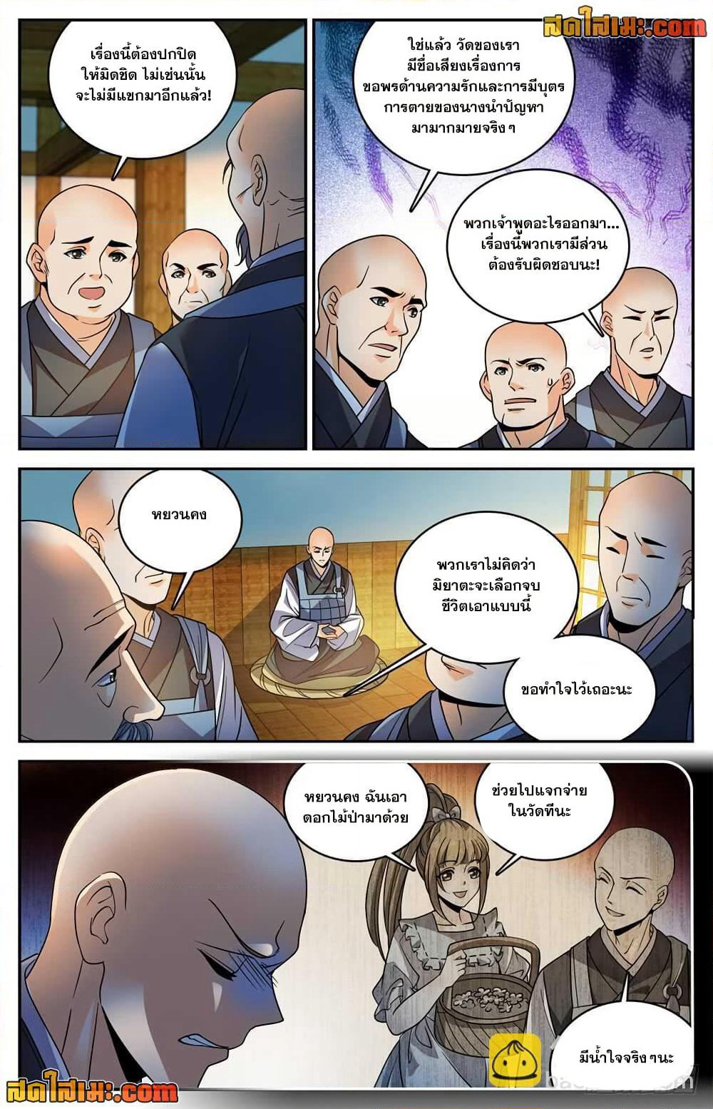 Versatile Mage จอมเวทย์เต็มพิกัด page 5