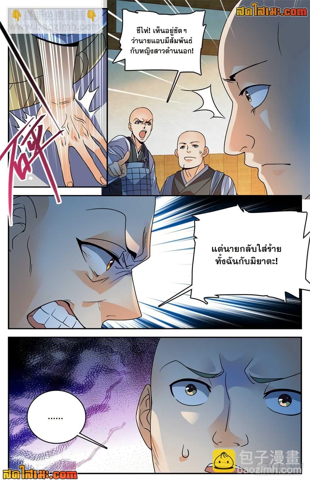 Versatile Mage จอมเวทย์เต็มพิกัด page 6