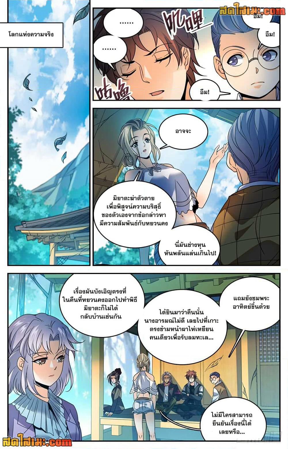 Versatile Mage จอมเวทย์เต็มพิกัด page 7