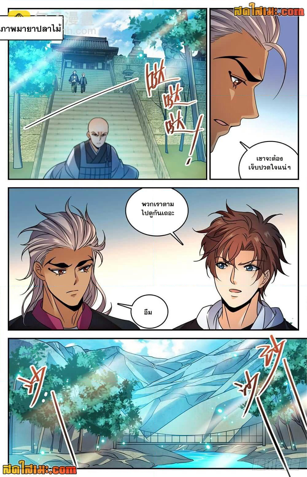 Versatile Mage จอมเวทย์เต็มพิกัด page 9