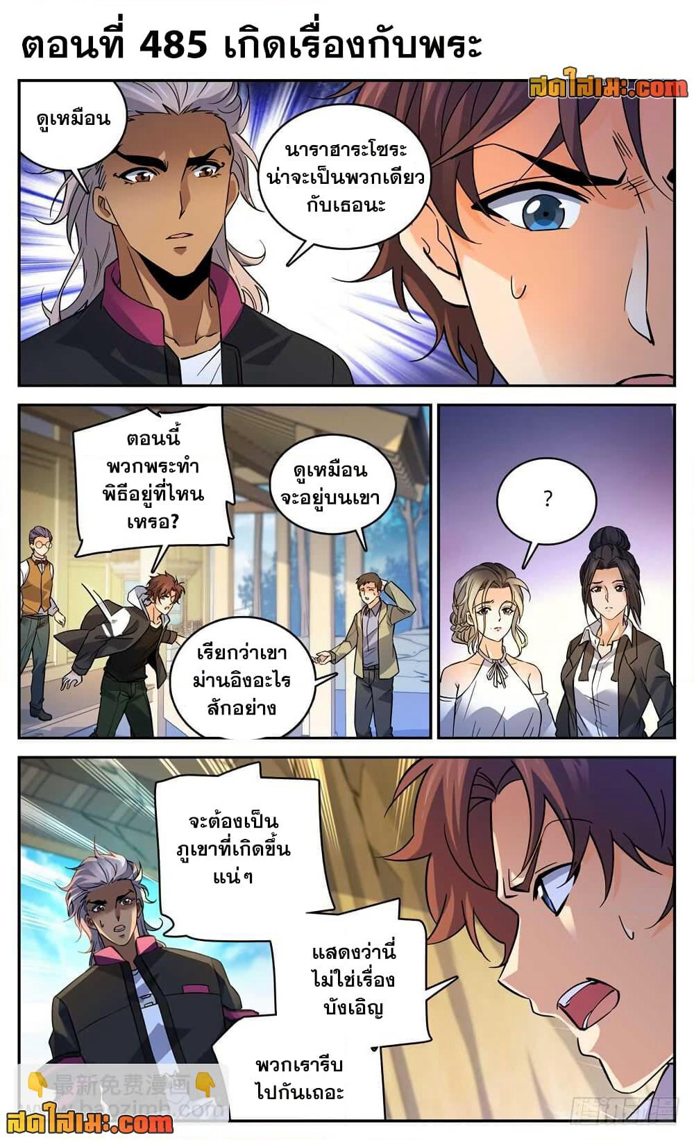 Versatile Mage จอมเวทย์เต็มพิกัด page 2