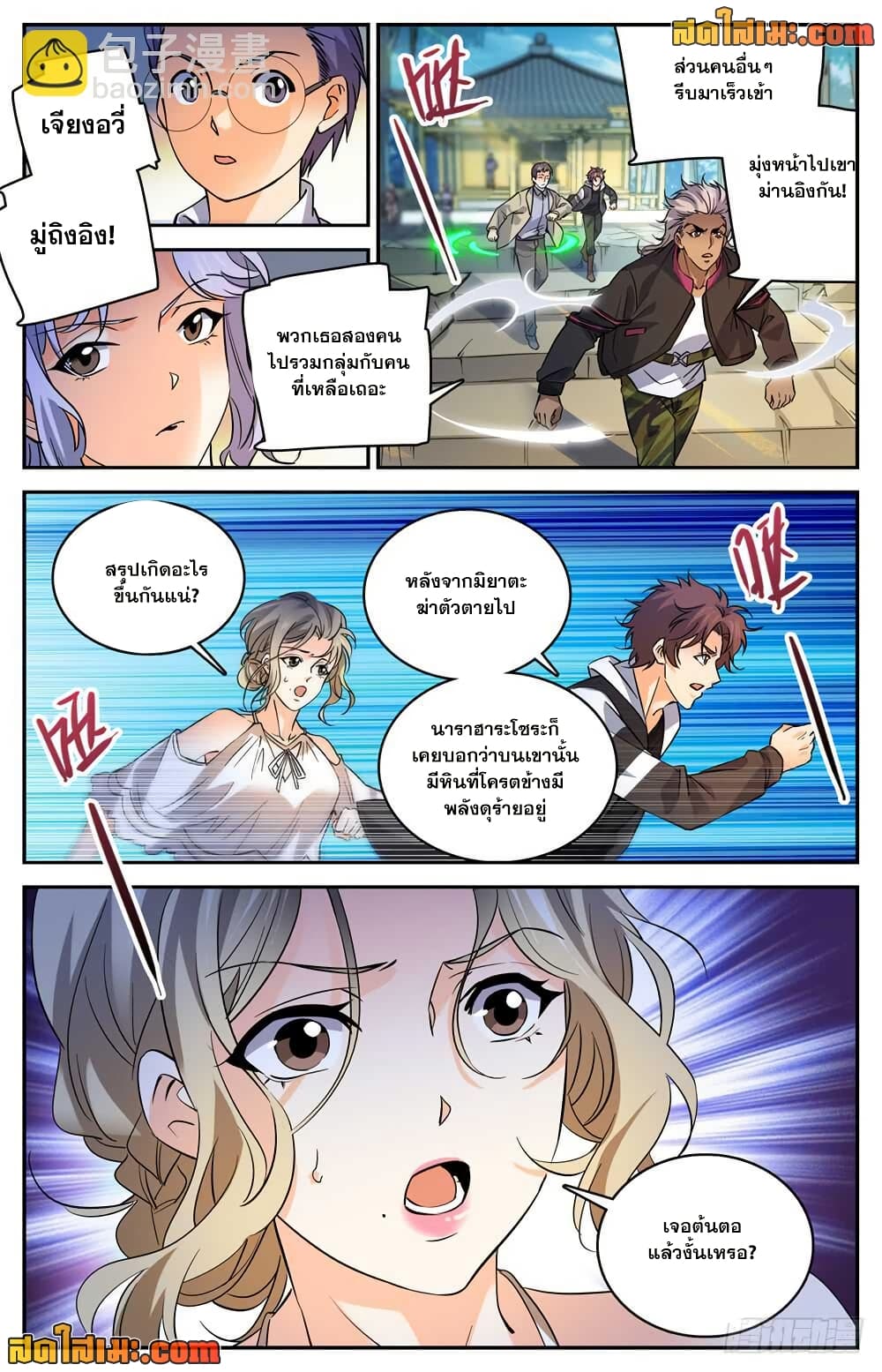 Versatile Mage จอมเวทย์เต็มพิกัด page 3