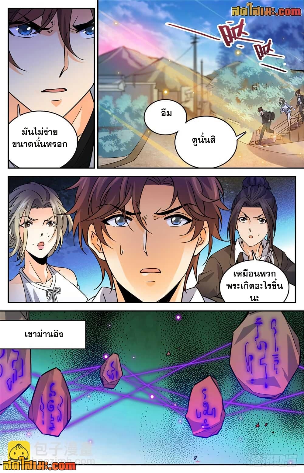 Versatile Mage จอมเวทย์เต็มพิกัด page 4