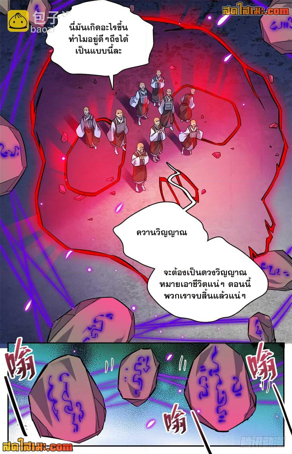 Versatile Mage จอมเวทย์เต็มพิกัด page 5