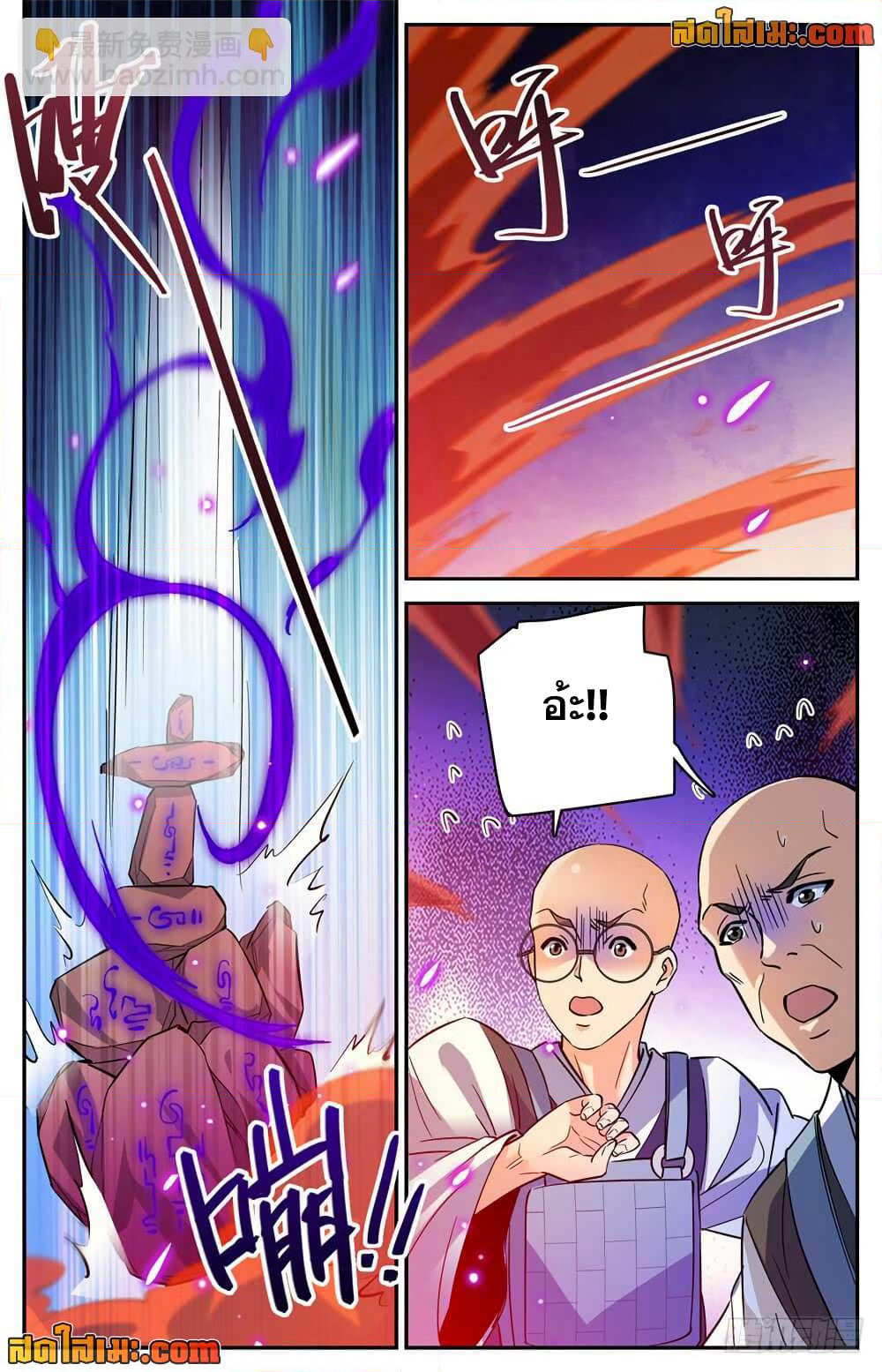 Versatile Mage จอมเวทย์เต็มพิกัด page 6