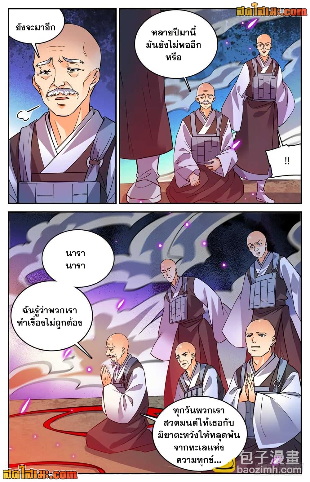 Versatile Mage จอมเวทย์เต็มพิกัด page 7