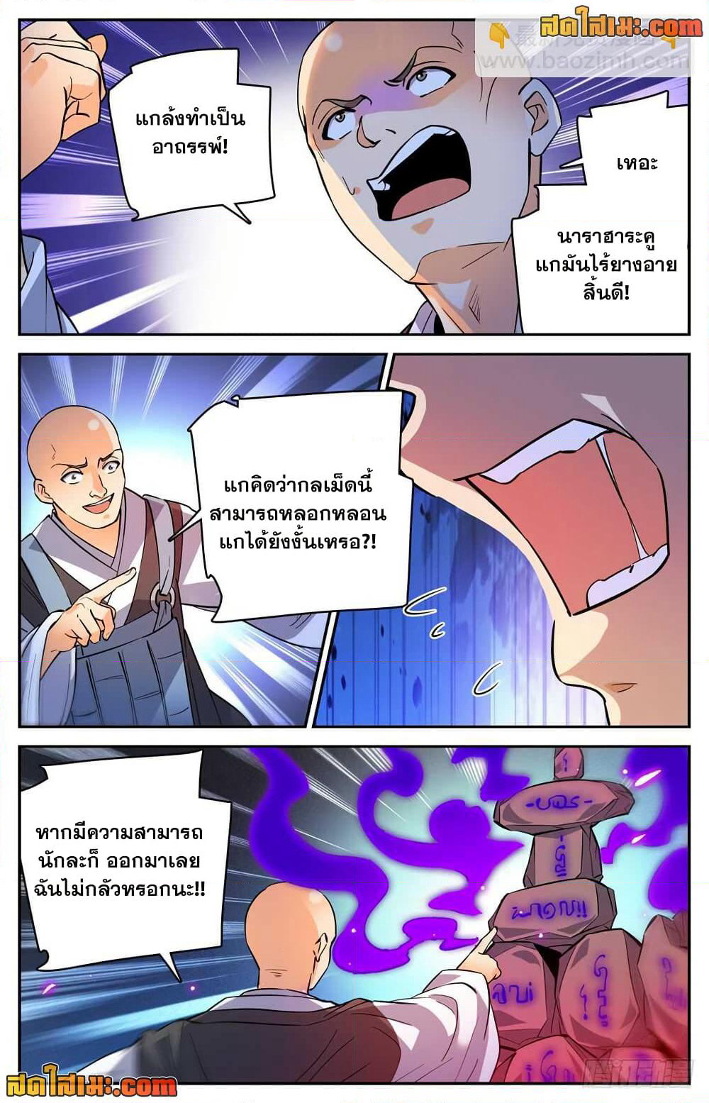 Versatile Mage จอมเวทย์เต็มพิกัด page 8