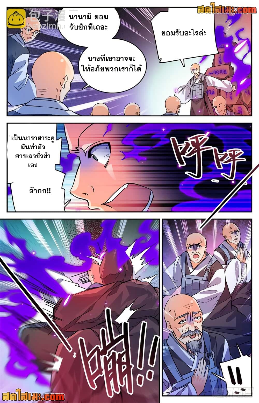 Versatile Mage จอมเวทย์เต็มพิกัด page 9