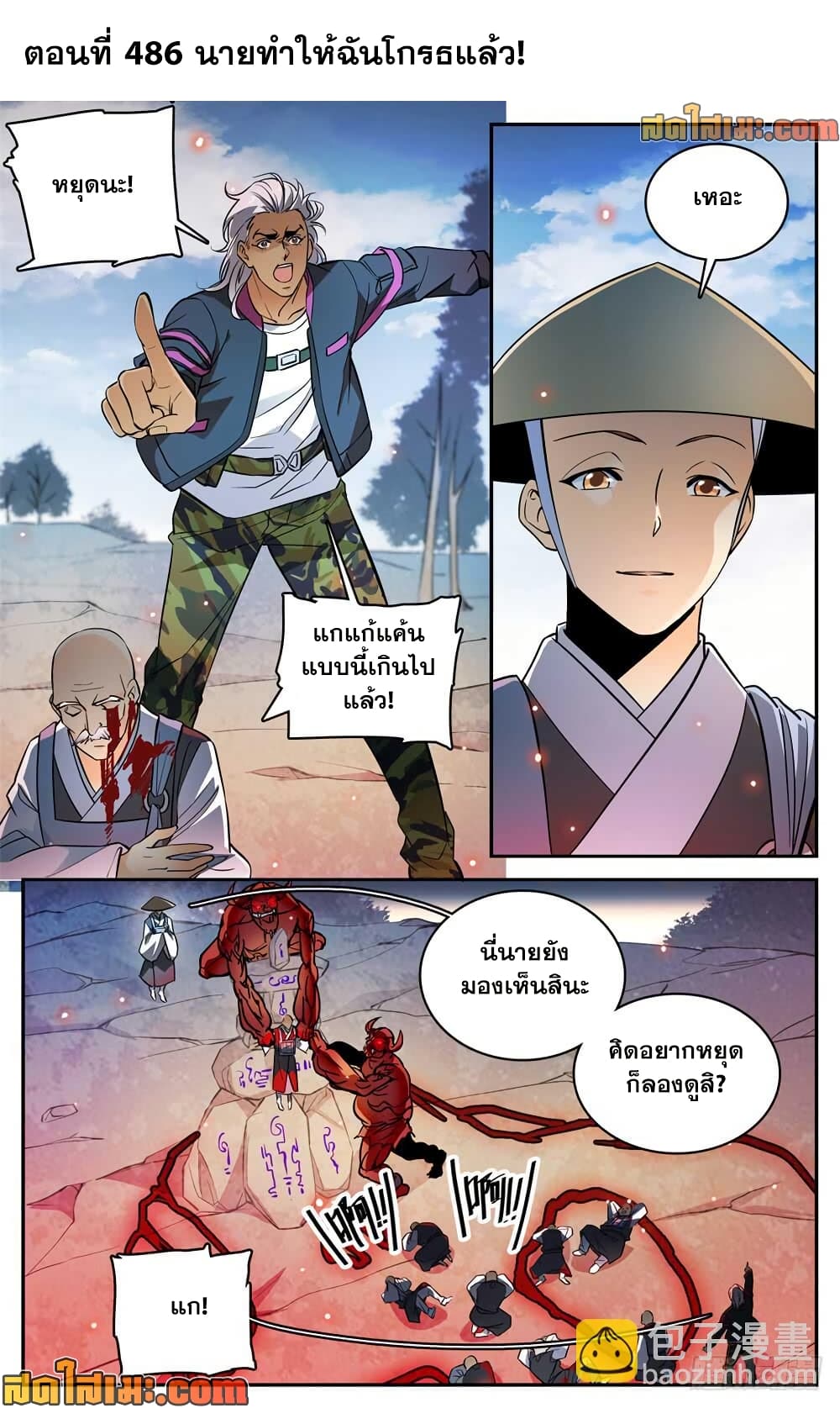 Versatile Mage จอมเวทย์เต็มพิกัด page 2