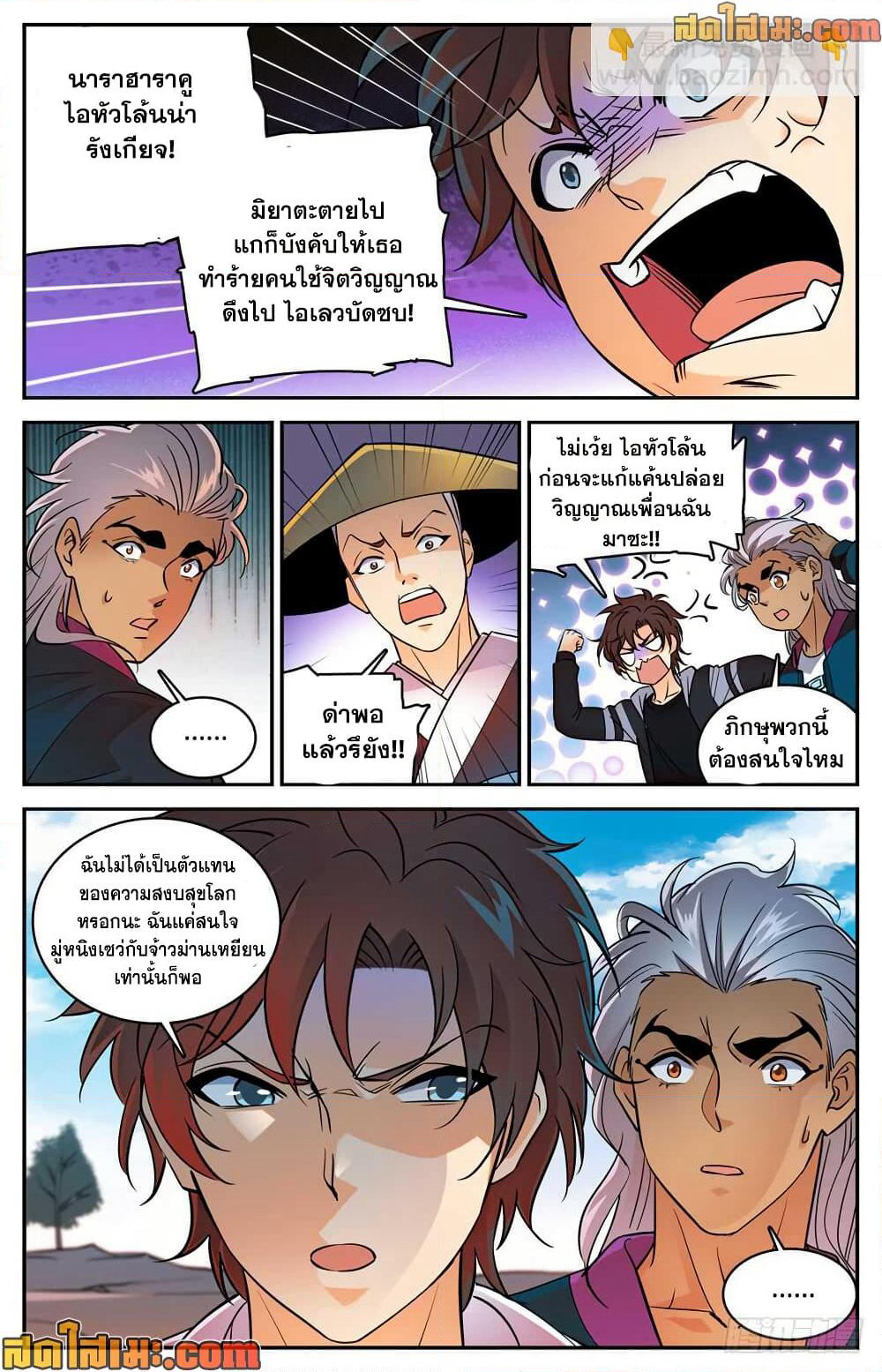 Versatile Mage จอมเวทย์เต็มพิกัด page 4