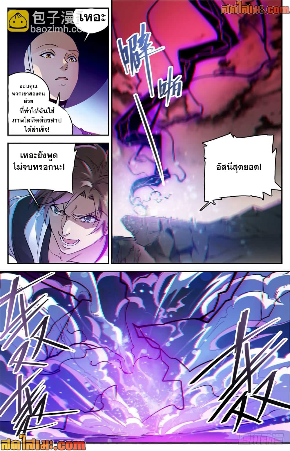 Versatile Mage จอมเวทย์เต็มพิกัด page 5
