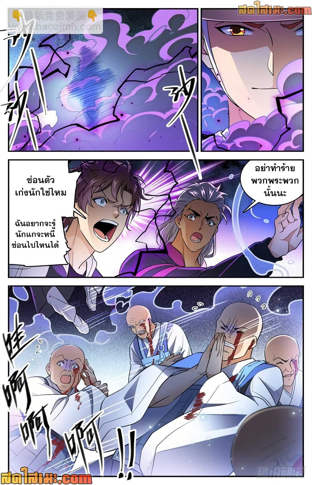 Versatile Mage จอมเวทย์เต็มพิกัด page 6