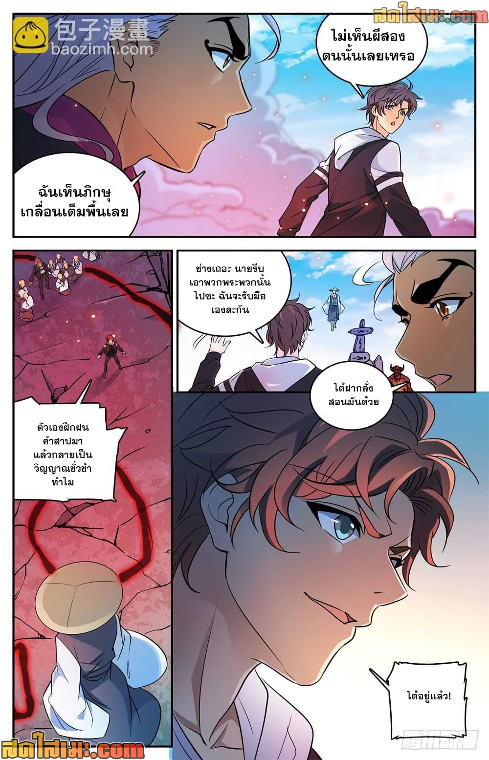 Versatile Mage จอมเวทย์เต็มพิกัด page 9
