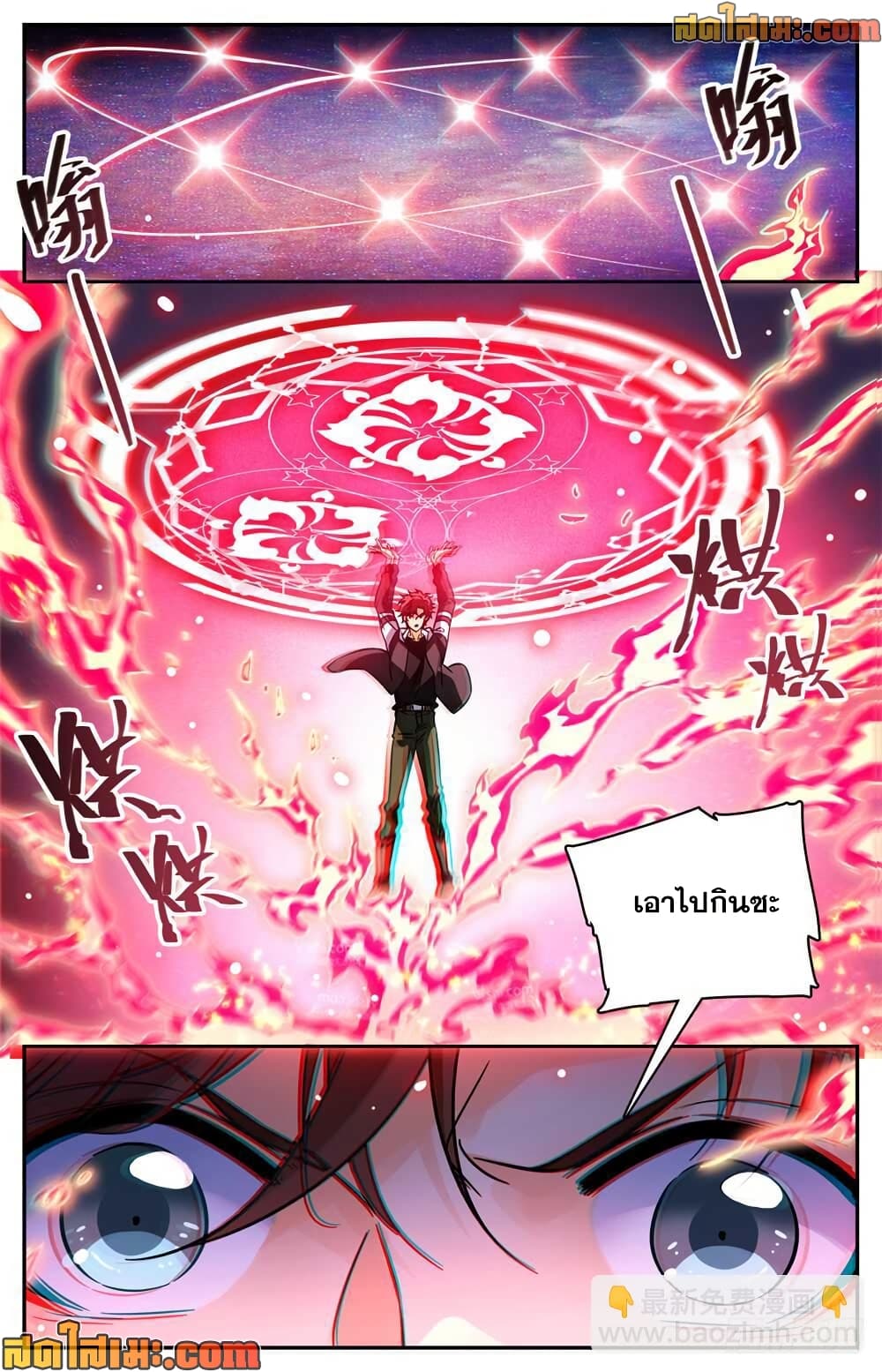 Versatile Mage จอมเวทย์เต็มพิกัด page 4