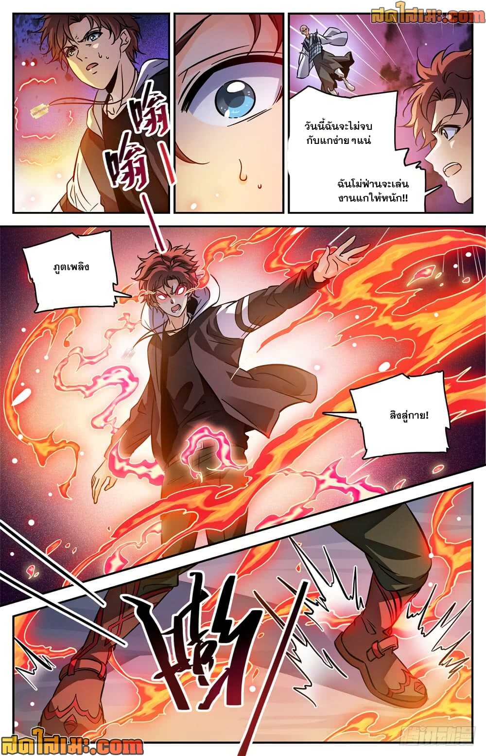 Versatile Mage จอมเวทย์เต็มพิกัด page 7
