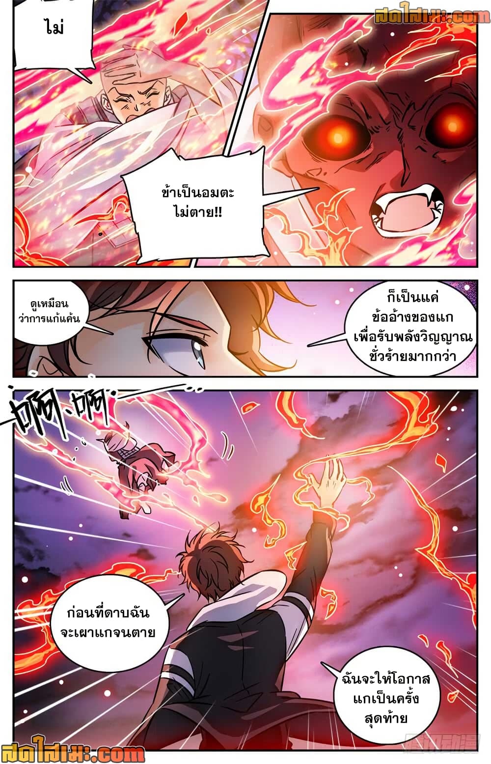 Versatile Mage จอมเวทย์เต็มพิกัด page 10