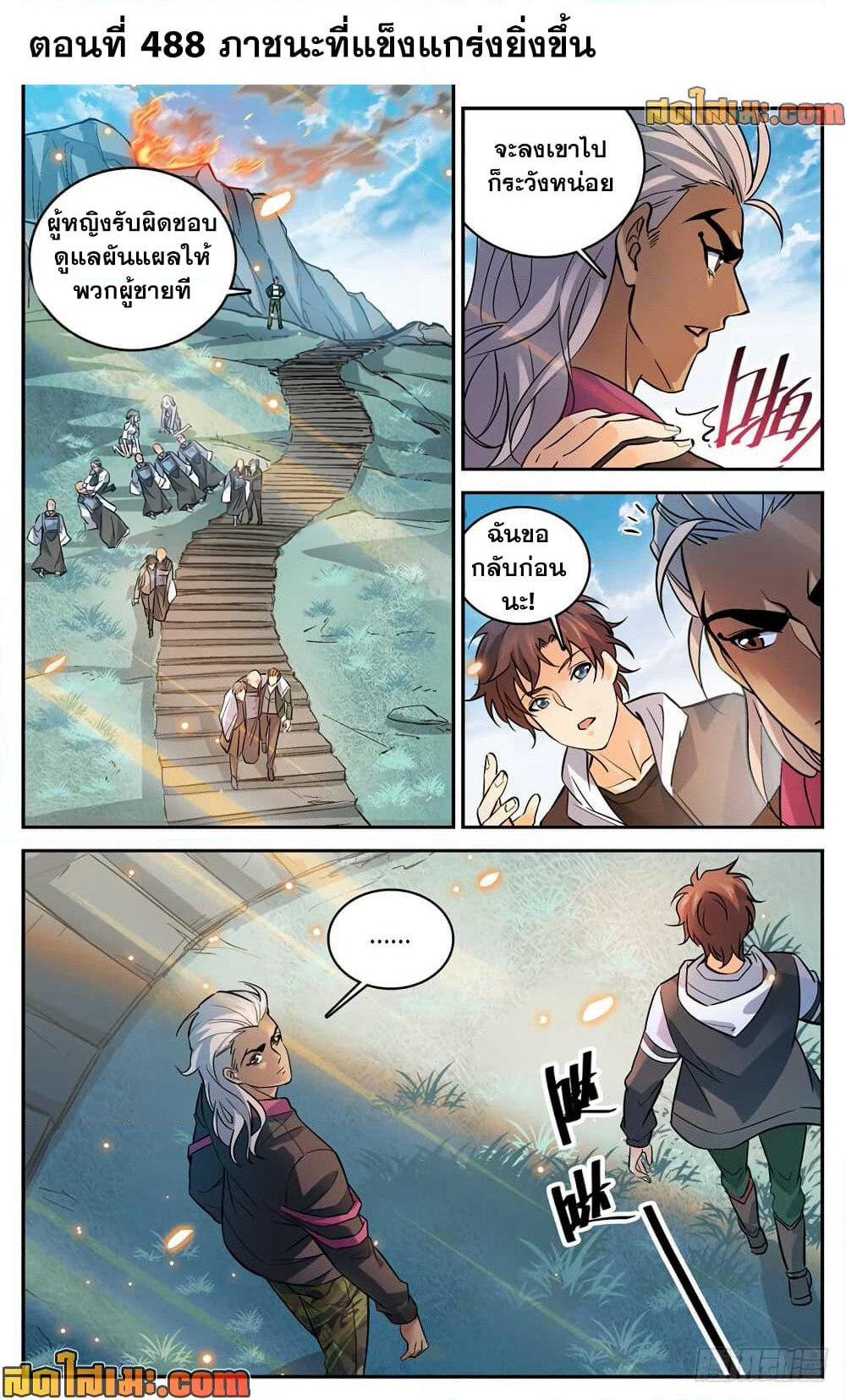 Versatile Mage จอมเวทย์เต็มพิกัด page 2