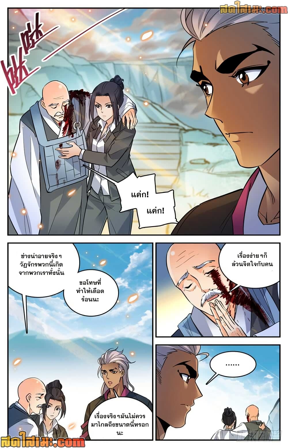 Versatile Mage จอมเวทย์เต็มพิกัด page 3