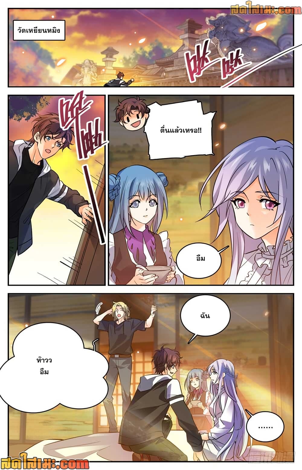 Versatile Mage จอมเวทย์เต็มพิกัด page 4