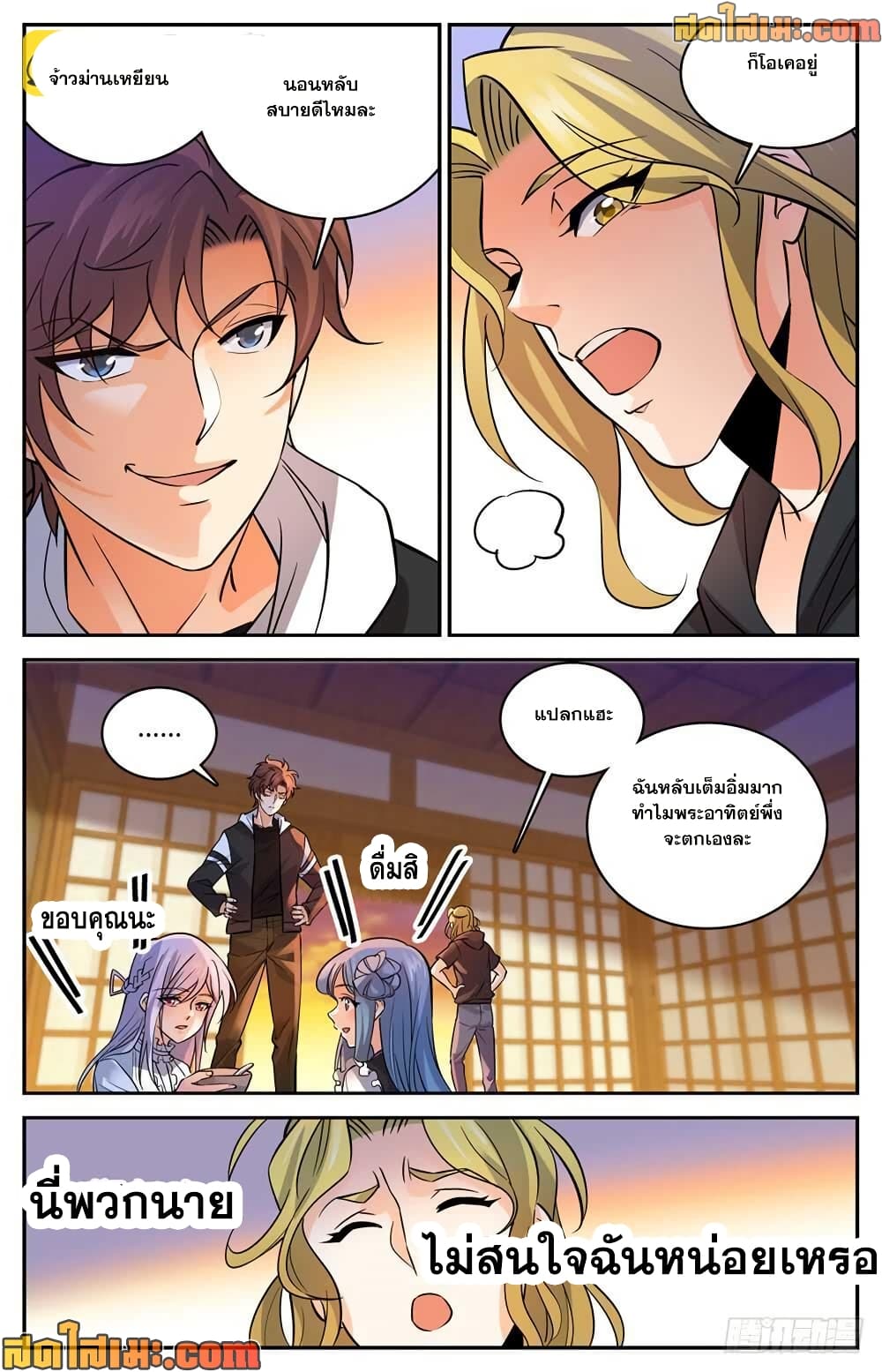 Versatile Mage จอมเวทย์เต็มพิกัด page 5