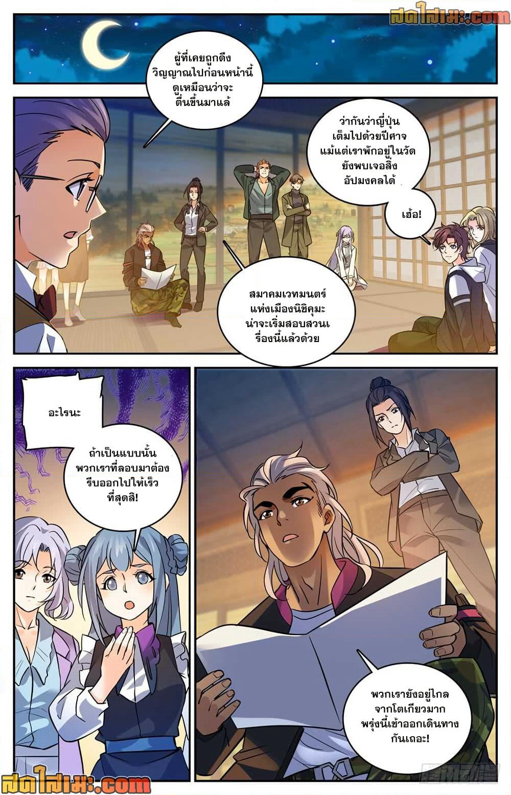 Versatile Mage จอมเวทย์เต็มพิกัด page 6