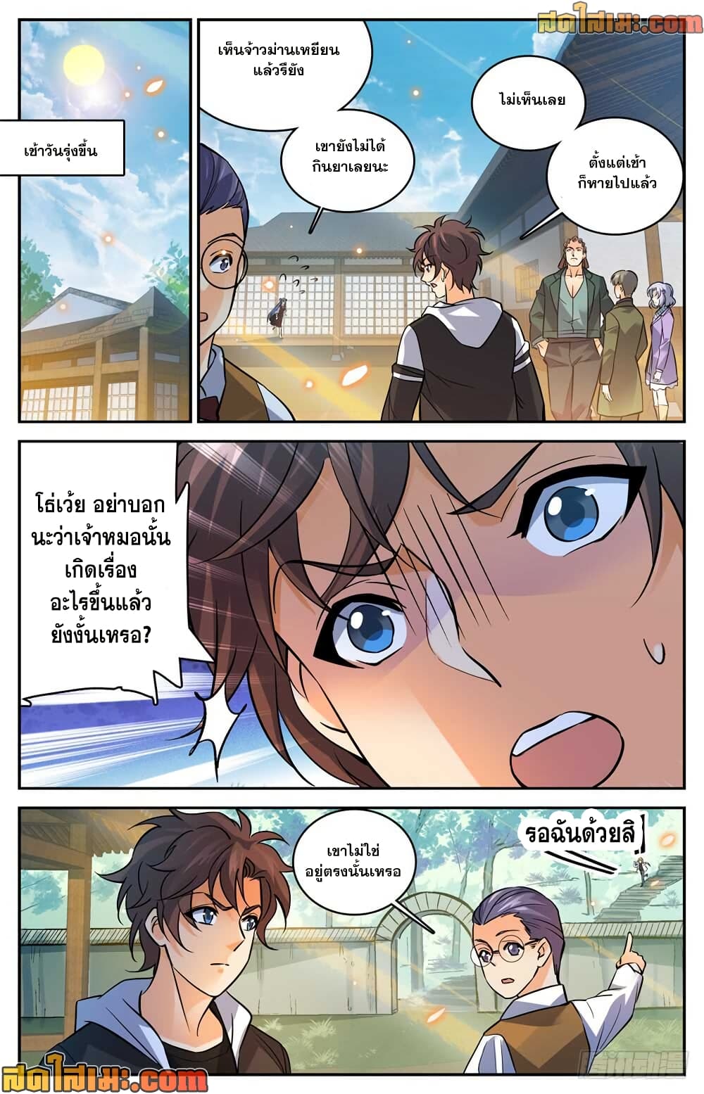 Versatile Mage จอมเวทย์เต็มพิกัด page 7