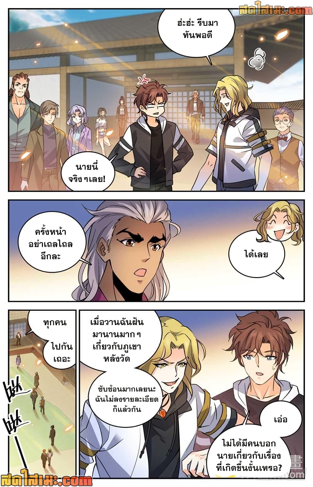 Versatile Mage จอมเวทย์เต็มพิกัด page 8