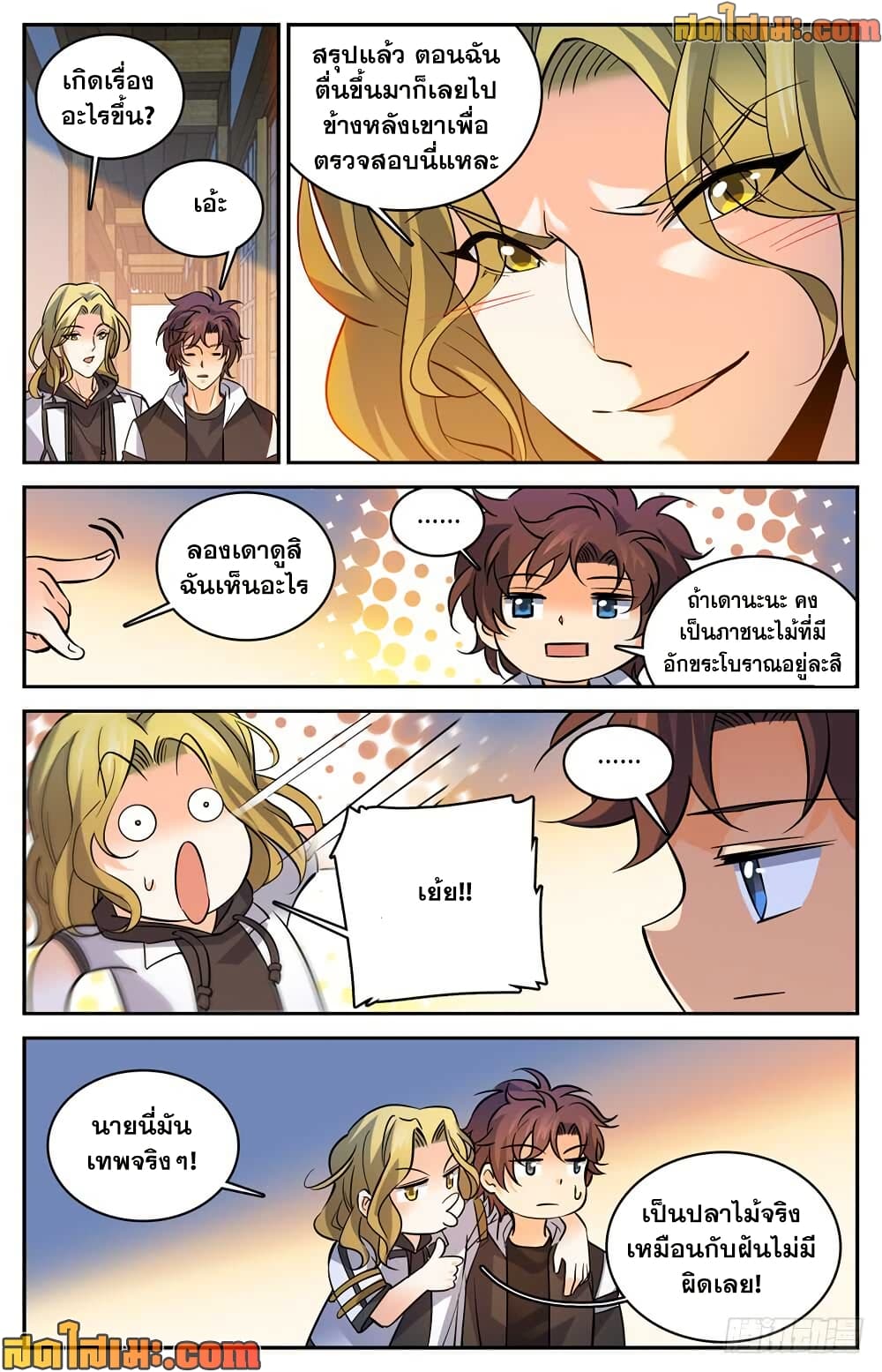 Versatile Mage จอมเวทย์เต็มพิกัด page 9