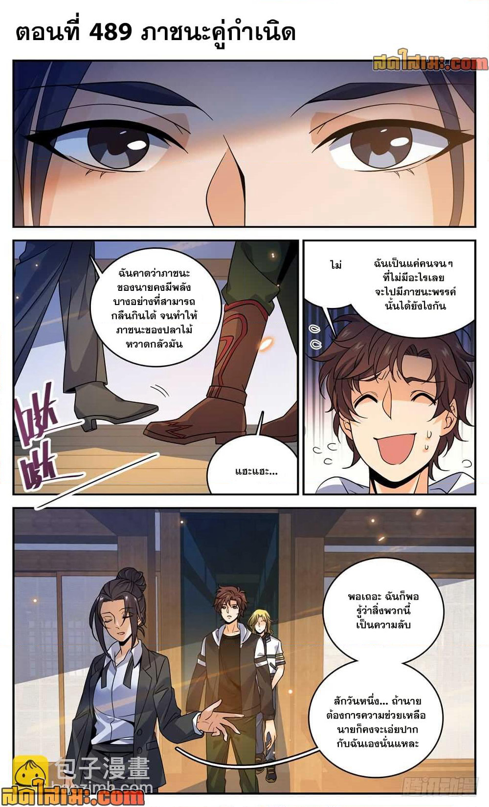 Versatile Mage จอมเวทย์เต็มพิกัด page 2