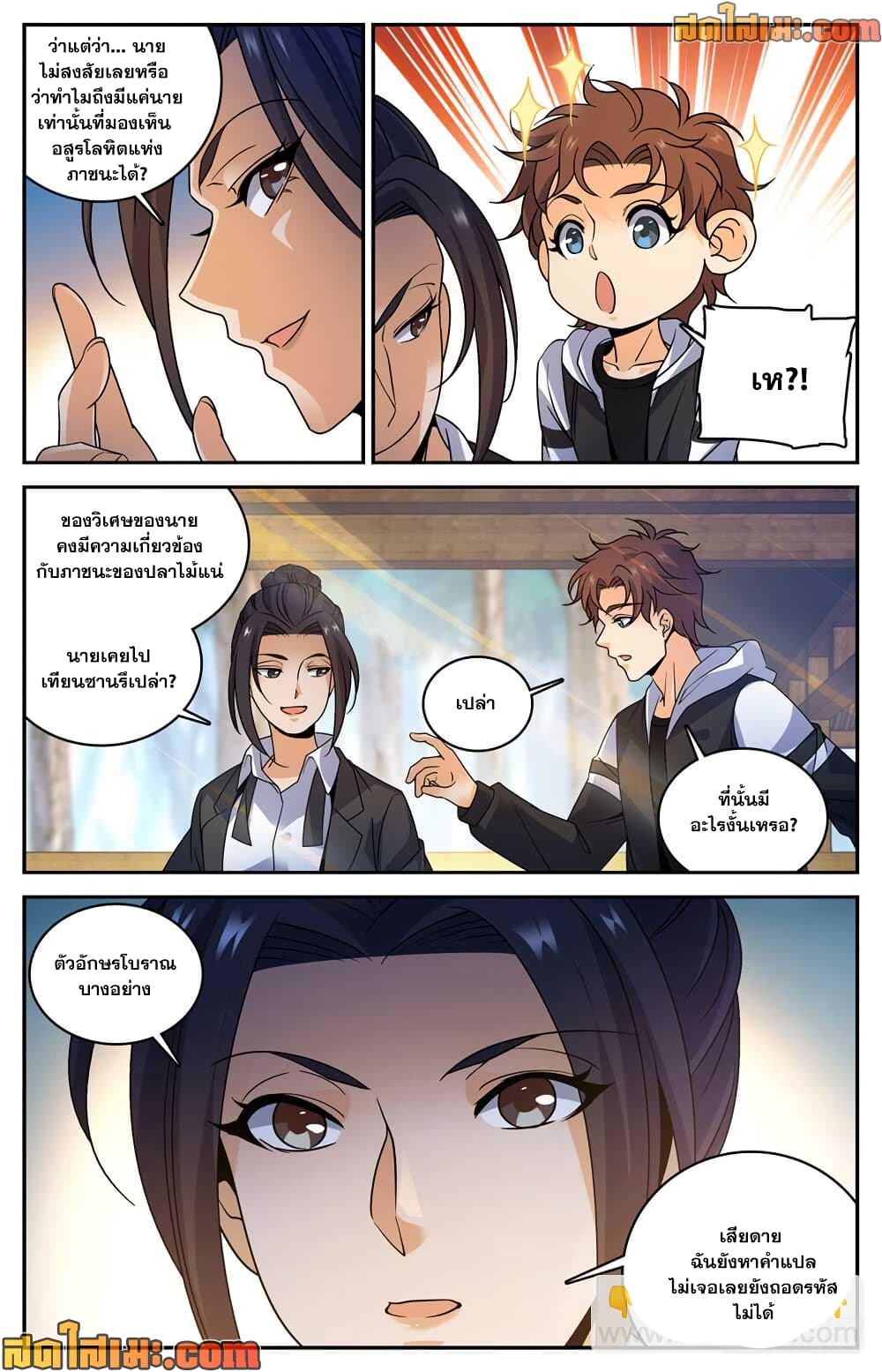 Versatile Mage จอมเวทย์เต็มพิกัด page 3