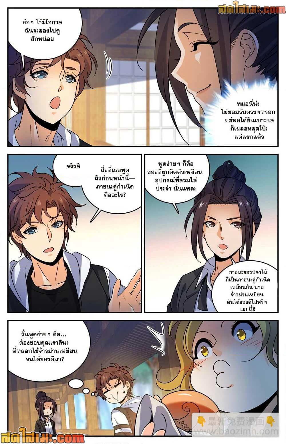 Versatile Mage จอมเวทย์เต็มพิกัด page 4