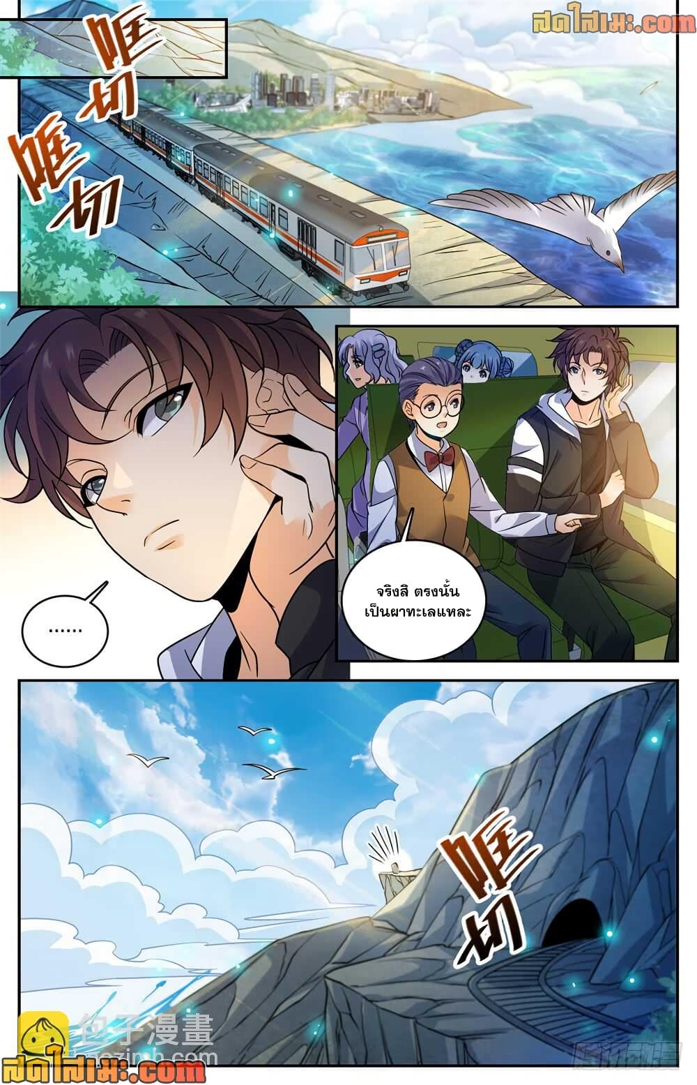 Versatile Mage จอมเวทย์เต็มพิกัด page 5