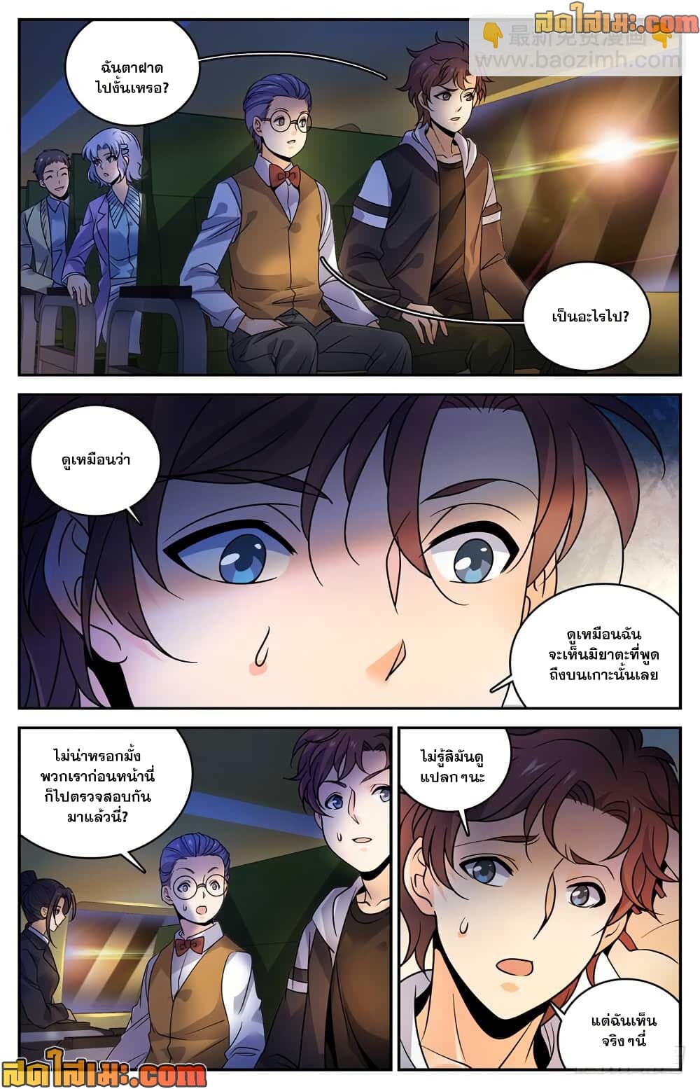 Versatile Mage จอมเวทย์เต็มพิกัด page 9