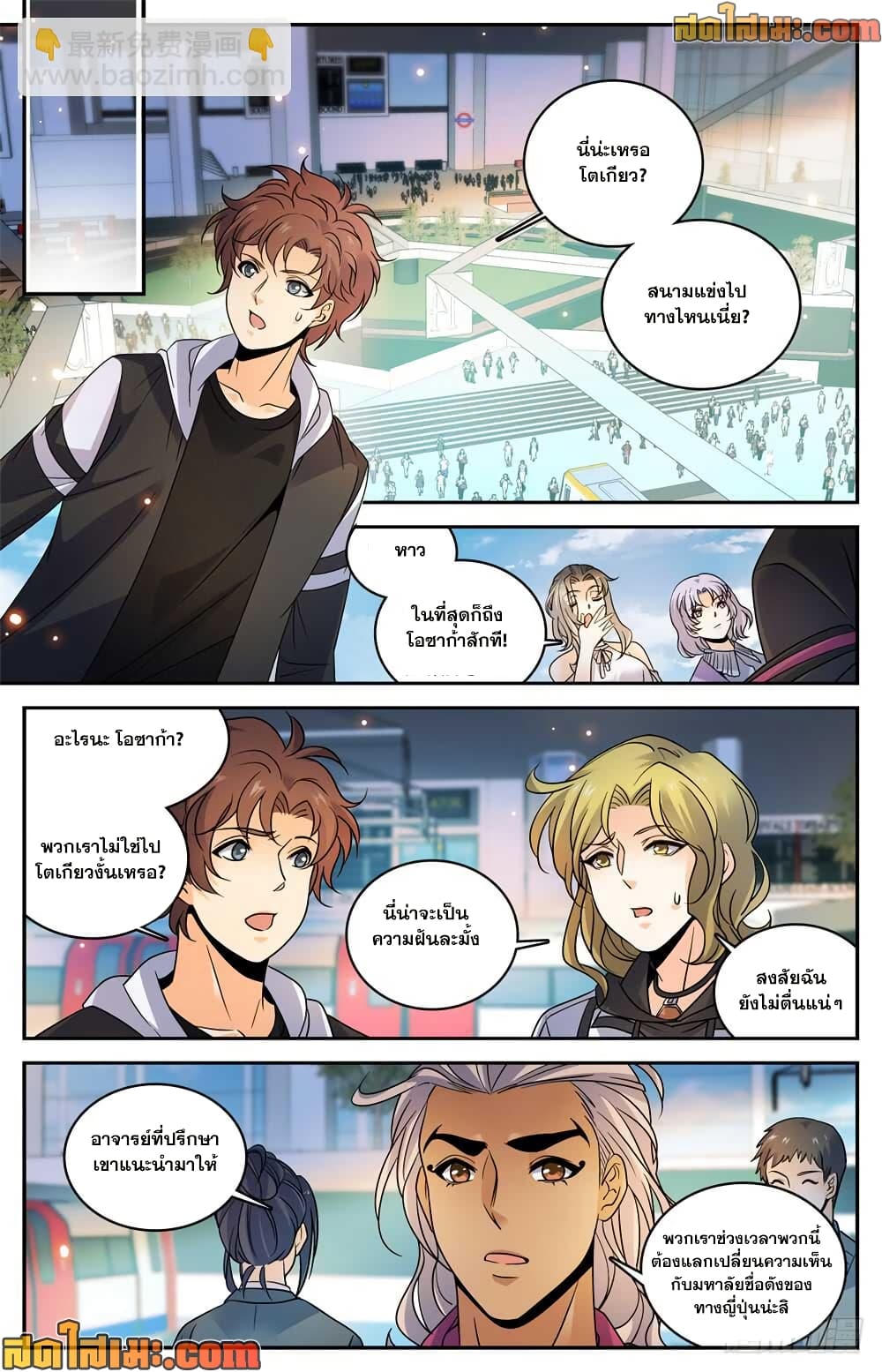 Versatile Mage จอมเวทย์เต็มพิกัด page 10